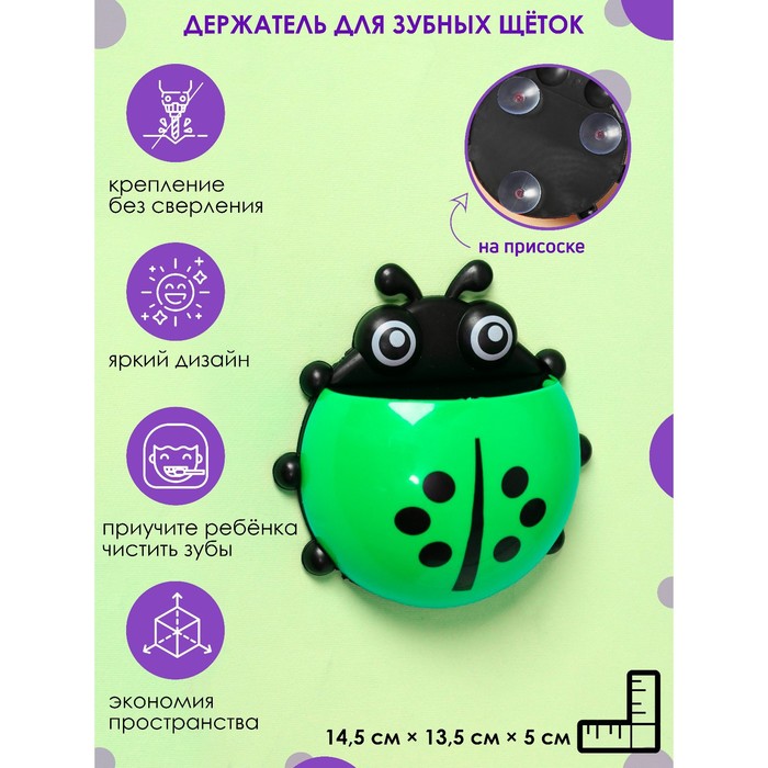 Держатель для зубных щеток на присоске, цвет зеленый , "Божья коровка"