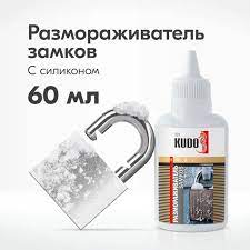 Размораживатель замков с силиконом с дозатором Н440 60мл KUDO