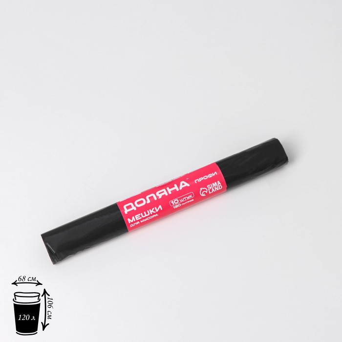 Мешки для мусора 120л, 20мкм, 68х106, ПВД, 10шт, цвет черный, "Профи"